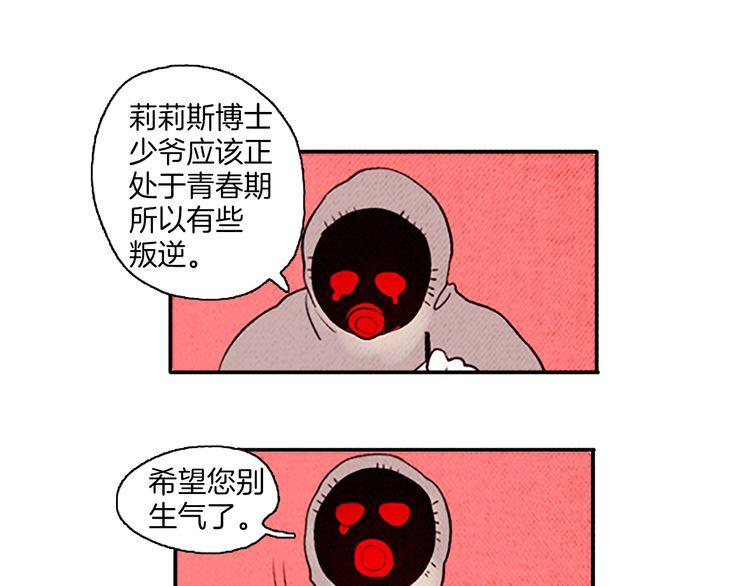 《恶魔也要义务教育》第25话 就这么被叼走了？ 第17页