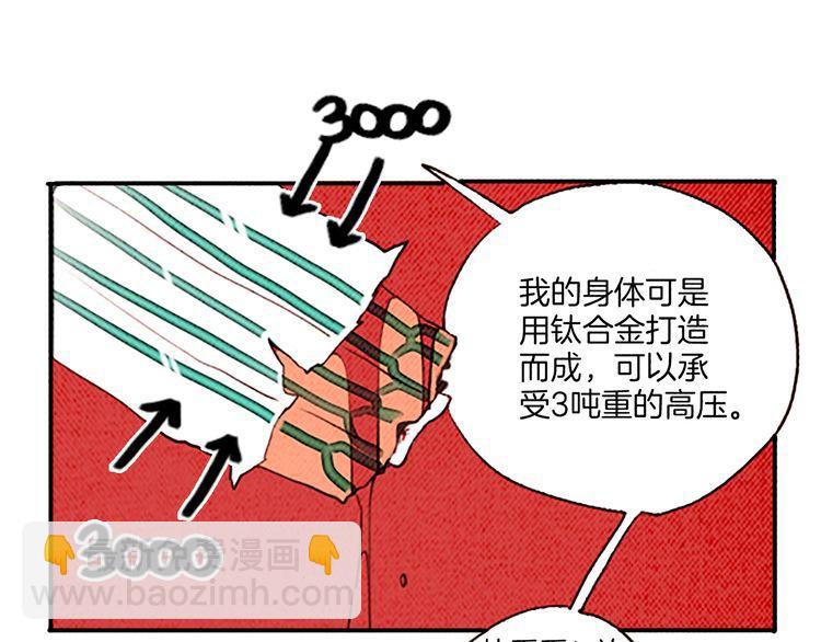 《恶魔也要义务教育》第25话 就这么被叼走了？ 第21页