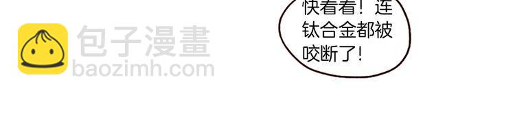 《恶魔也要义务教育》第25话 就这么被叼走了？ 第22页