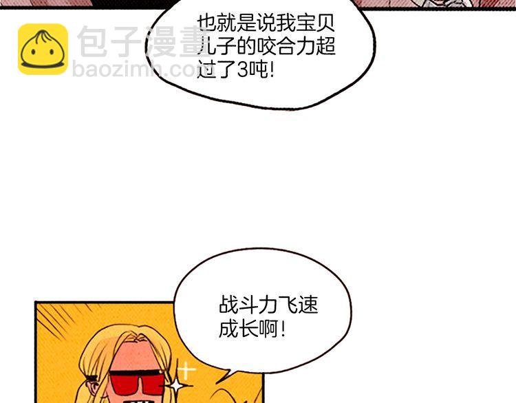 《恶魔也要义务教育》第25话 就这么被叼走了？ 第24页