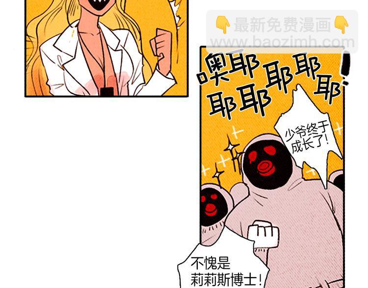 《恶魔也要义务教育》第25话 就这么被叼走了？ 第25页