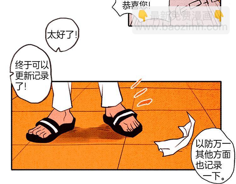 《恶魔也要义务教育》第25话 就这么被叼走了？ 第26页