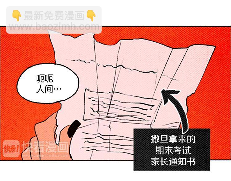 《恶魔也要义务教育》第25话 就这么被叼走了？ 第28页