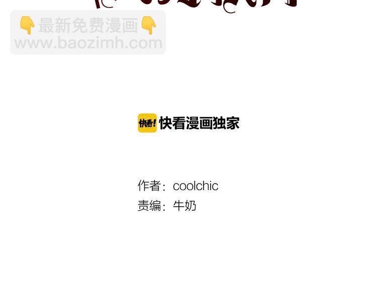 《恶魔也要义务教育》第25话 就这么被叼走了？ 第32页