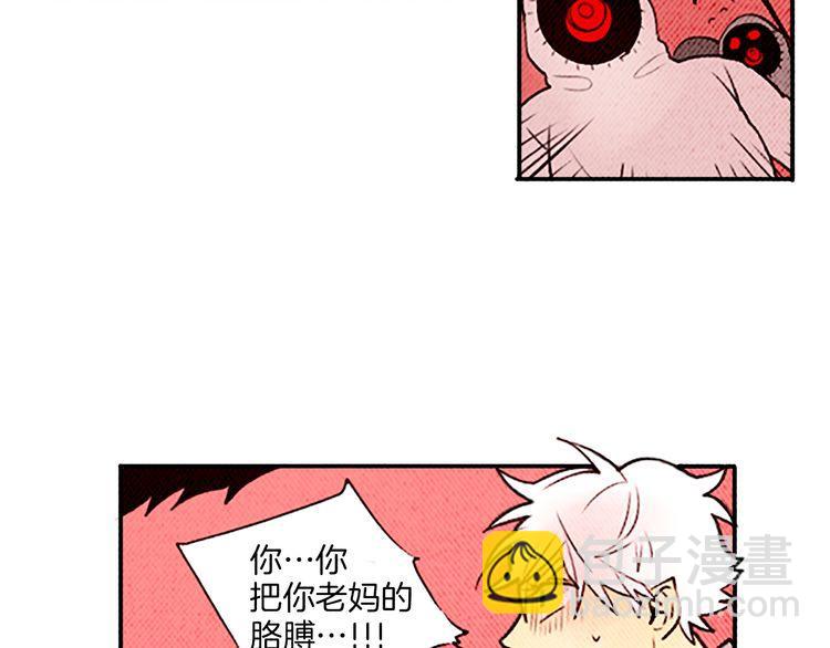 《恶魔也要义务教育》第25话 就这么被叼走了？ 第9页