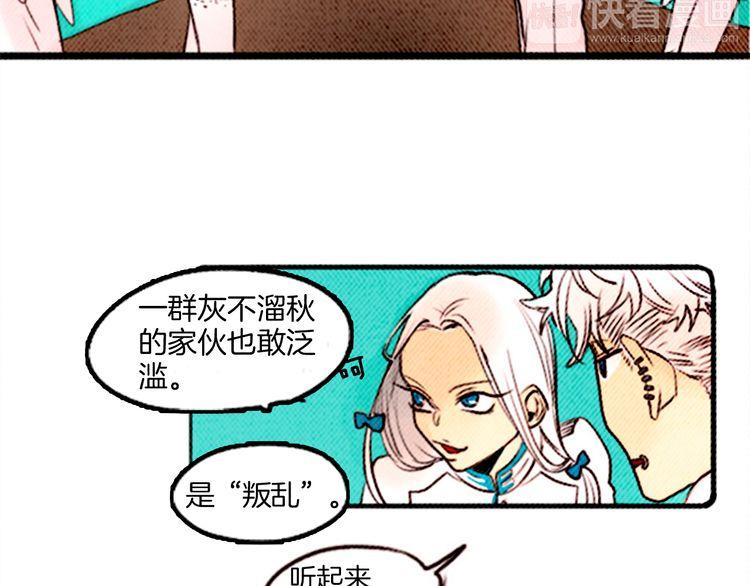 《恶魔也要义务教育》第26话 天使叛乱 第12页