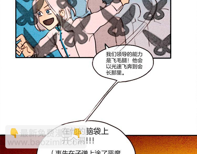 《恶魔也要义务教育》第26话 天使叛乱 第25页