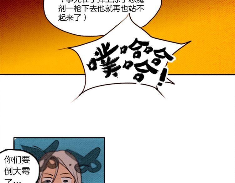 《恶魔也要义务教育》第26话 天使叛乱 第26页