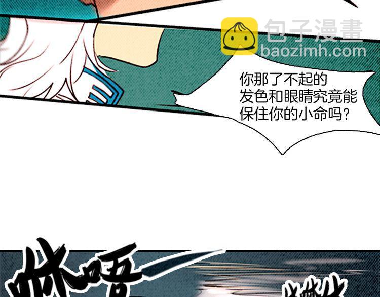 《恶魔也要义务教育》第26话 天使叛乱 第45页