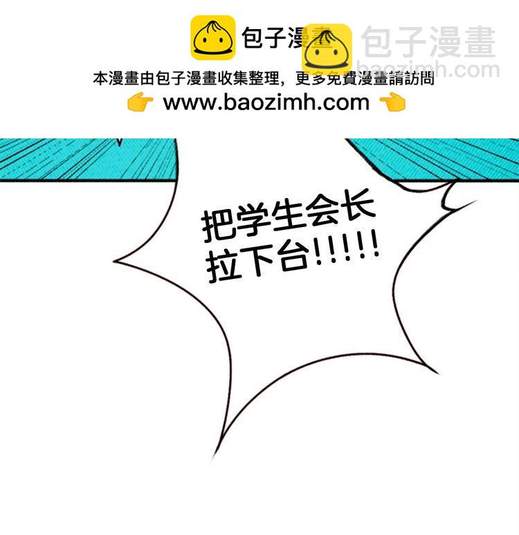 《恶魔也要义务教育》第26话 天使叛乱 第7页