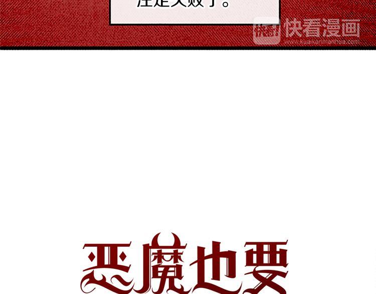 《恶魔也要义务教育》第29话 我要全心全意帮你告白！ 第12页