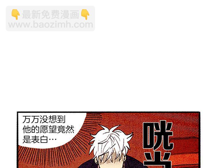 《恶魔也要义务教育》第29话 我要全心全意帮你告白！ 第14页