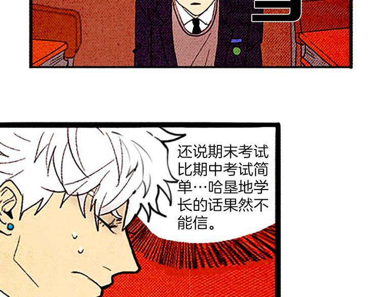 《恶魔也要义务教育》第29话 我要全心全意帮你告白！ 第15页