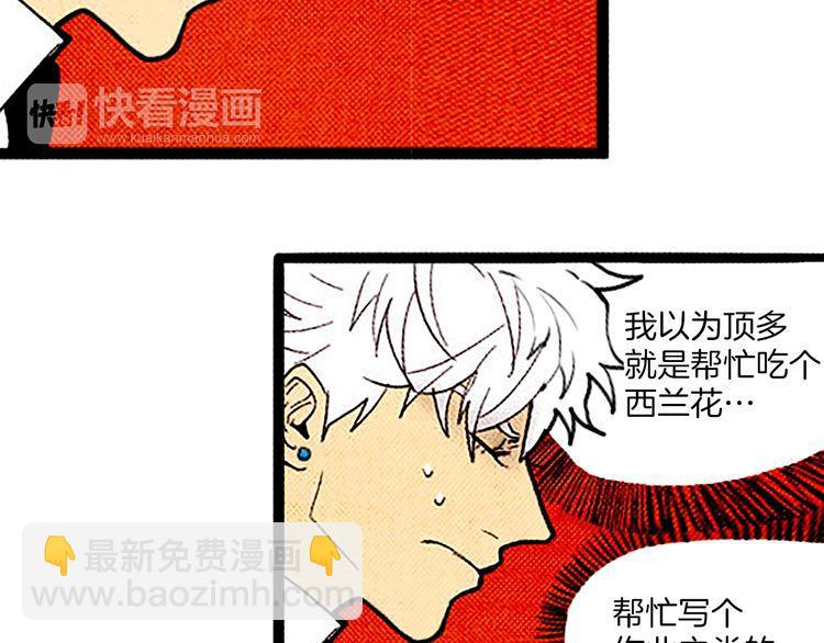 《恶魔也要义务教育》第29话 我要全心全意帮你告白！ 第16页
