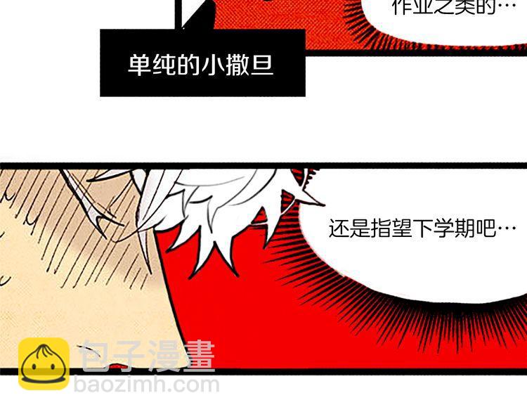 《恶魔也要义务教育》第29话 我要全心全意帮你告白！ 第17页