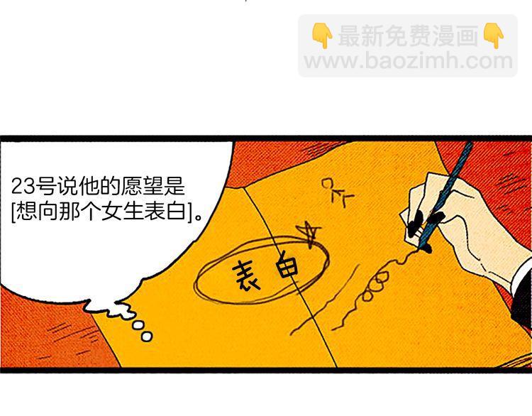 《恶魔也要义务教育》第29话 我要全心全意帮你告白！ 第19页