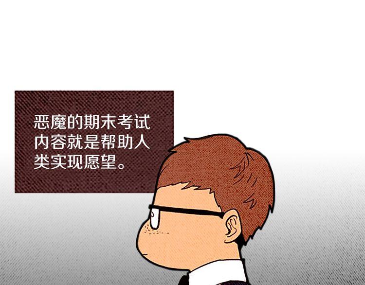 《恶魔也要义务教育》第29话 我要全心全意帮你告白！ 第1页