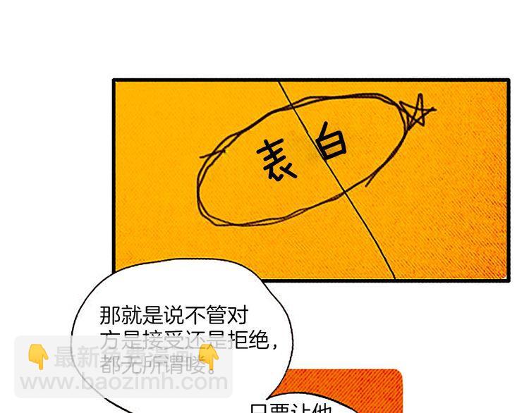 《恶魔也要义务教育》第29话 我要全心全意帮你告白！ 第20页
