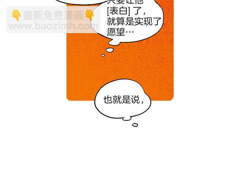 《恶魔也要义务教育》第29话 我要全心全意帮你告白！ 第21页