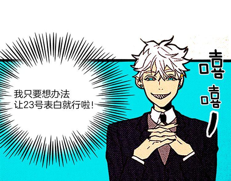 《恶魔也要义务教育》第29话 我要全心全意帮你告白！ 第22页