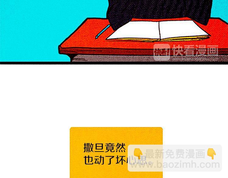 《恶魔也要义务教育》第29话 我要全心全意帮你告白！ 第23页