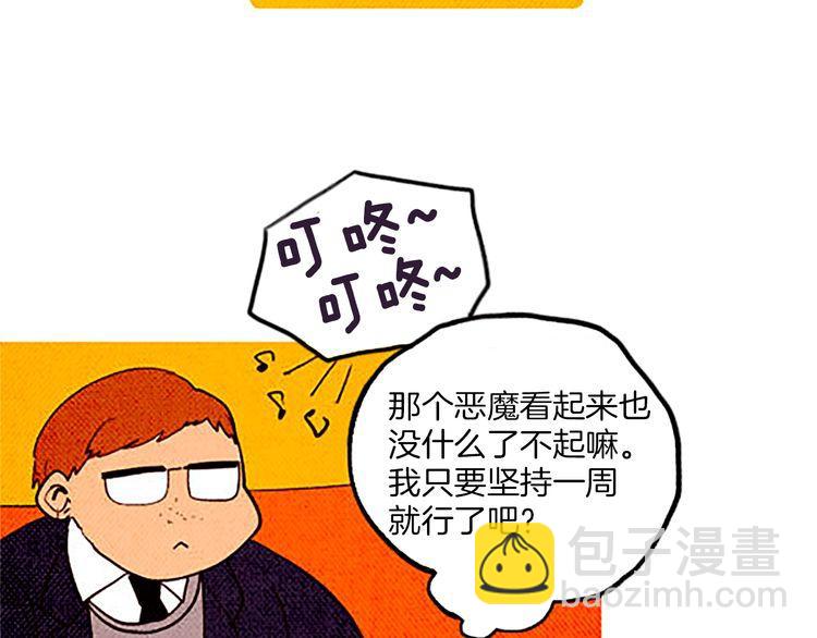 《恶魔也要义务教育》第29话 我要全心全意帮你告白！ 第24页