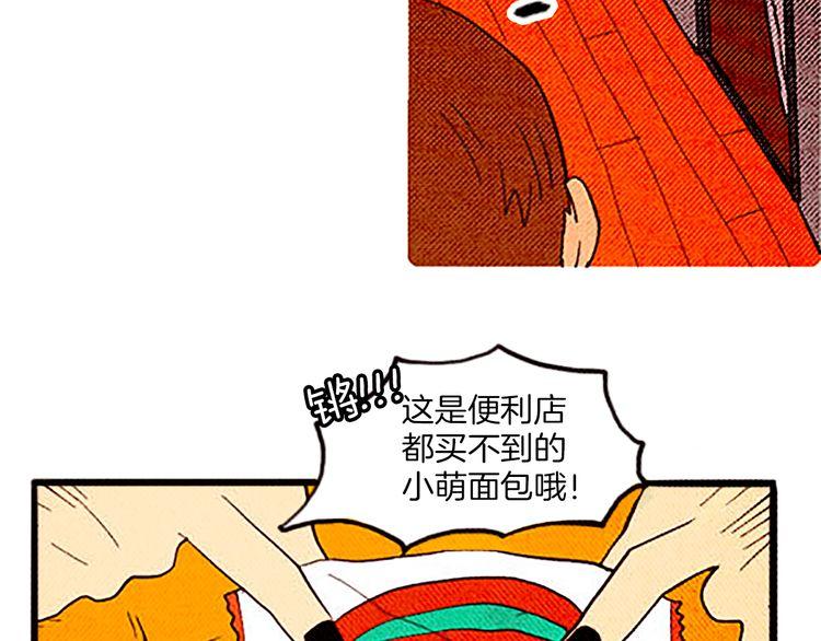 《恶魔也要义务教育》第29话 我要全心全意帮你告白！ 第26页