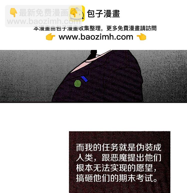 《恶魔也要义务教育》第29话 我要全心全意帮你告白！ 第2页