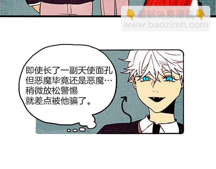 《恶魔也要义务教育》第29话 我要全心全意帮你告白！ 第38页