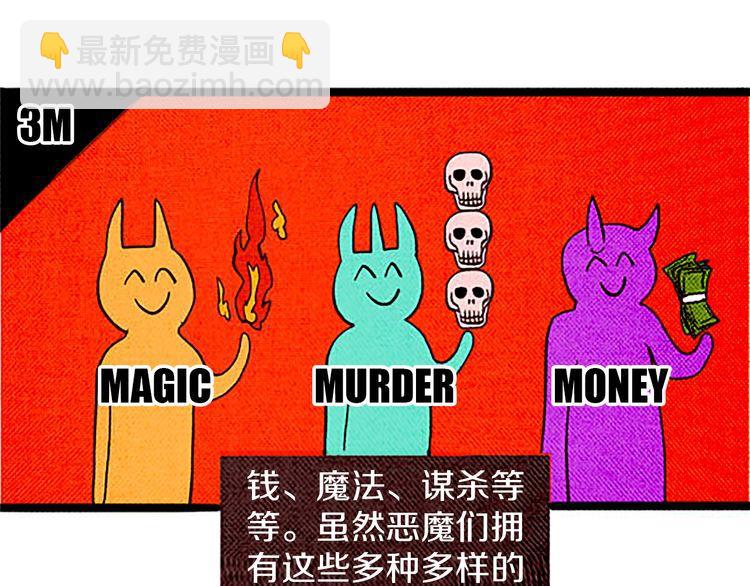 《恶魔也要义务教育》第29话 我要全心全意帮你告白！ 第3页