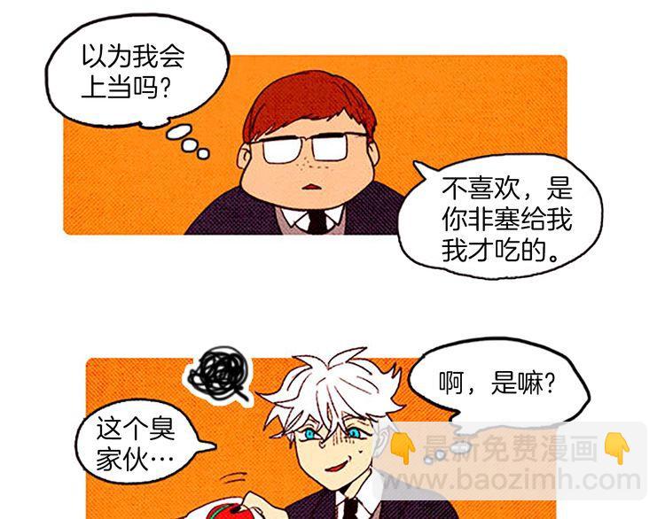 《恶魔也要义务教育》第29话 我要全心全意帮你告白！ 第41页