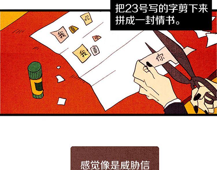 《恶魔也要义务教育》第29话 我要全心全意帮你告白！ 第43页
