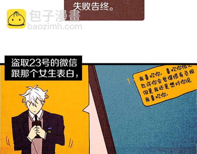 《恶魔也要义务教育》第29话 我要全心全意帮你告白！ 第44页