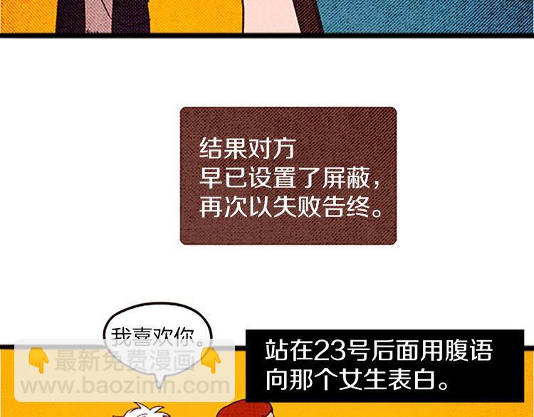 《恶魔也要义务教育》第29话 我要全心全意帮你告白！ 第45页
