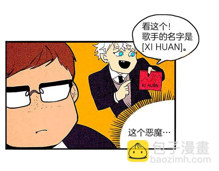 《恶魔也要义务教育》第29话 我要全心全意帮你告白！ 第48页