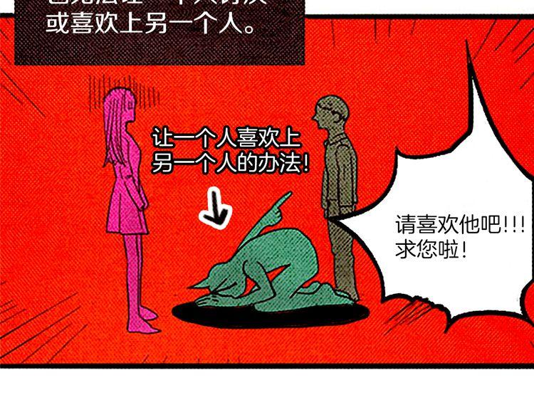《恶魔也要义务教育》第29话 我要全心全意帮你告白！ 第6页