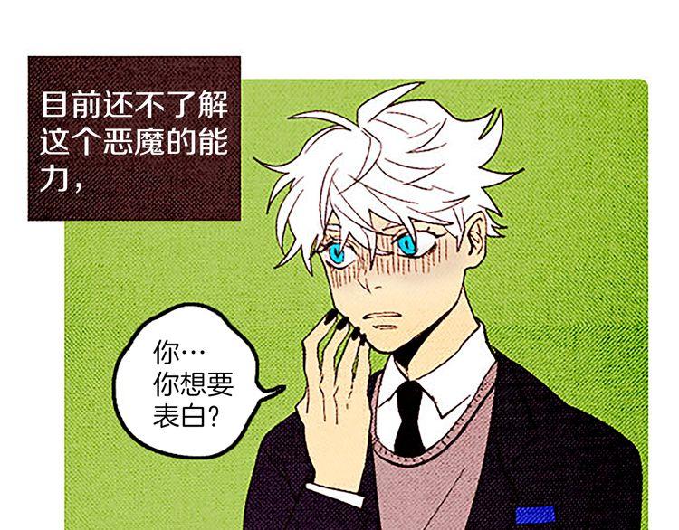《恶魔也要义务教育》第29话 我要全心全意帮你告白！ 第7页