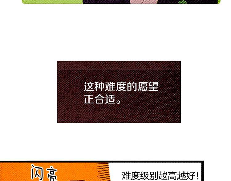 《恶魔也要义务教育》第29话 我要全心全意帮你告白！ 第8页