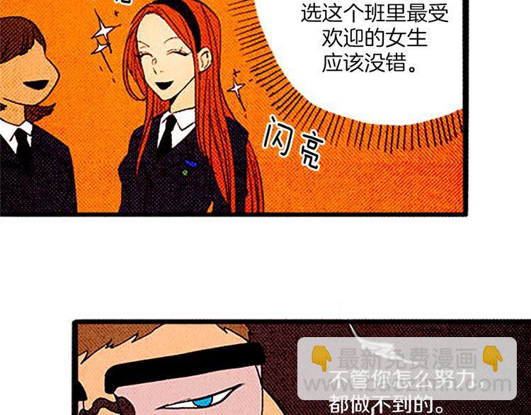 《恶魔也要义务教育》第29话 我要全心全意帮你告白！ 第9页