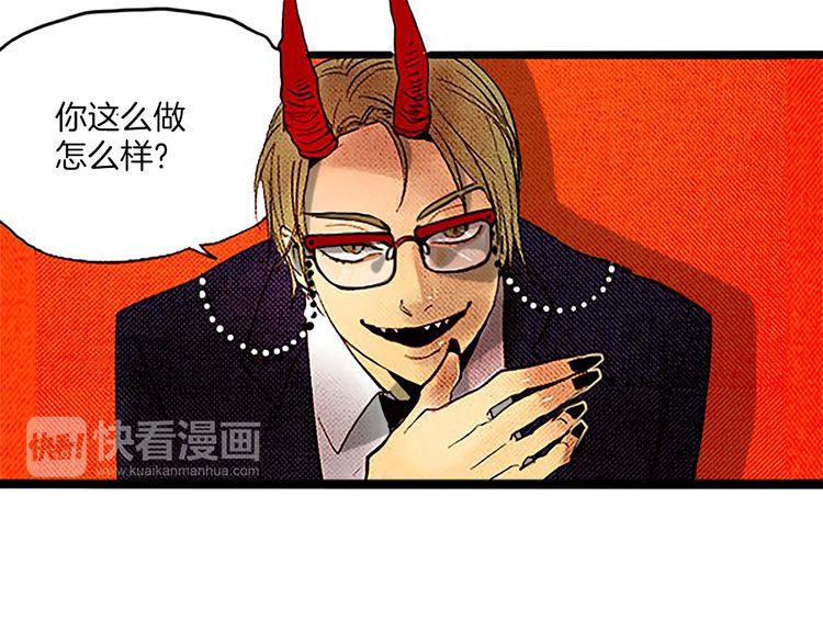 《恶魔也要义务教育》第30话 你又犯什么错了？ 第11页