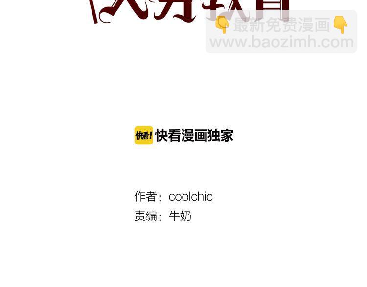 《恶魔也要义务教育》第30话 你又犯什么错了？ 第21页