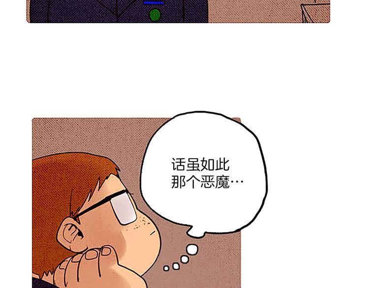 《恶魔也要义务教育》第30话 你又犯什么错了？ 第23页