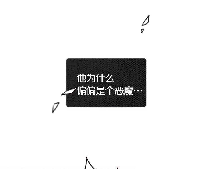 《恶魔也要义务教育》第30话 你又犯什么错了？ 第25页