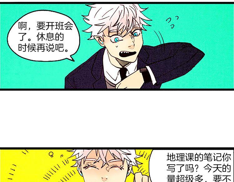 《恶魔也要义务教育》第30话 你又犯什么错了？ 第28页