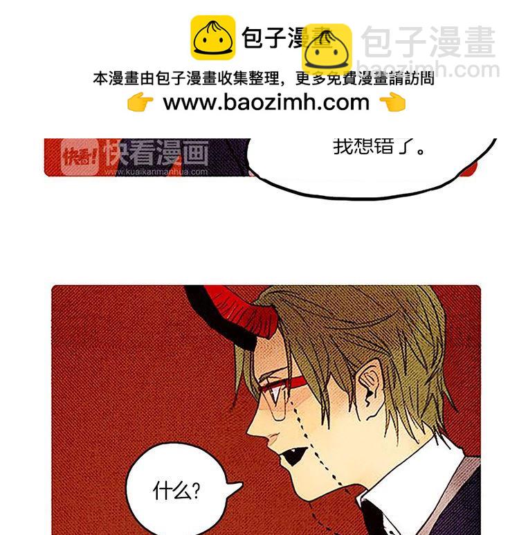 《恶魔也要义务教育》第30话 你又犯什么错了？ 第2页