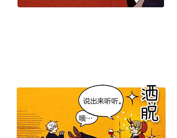 《恶魔也要义务教育》第30话 你又犯什么错了？ 第3页