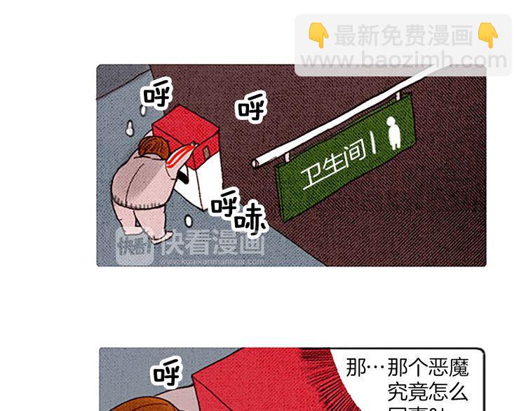 《恶魔也要义务教育》第30话 你又犯什么错了？ 第43页