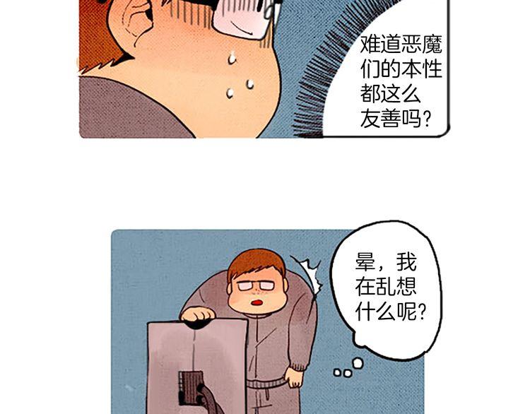 《恶魔也要义务教育》第30话 你又犯什么错了？ 第45页