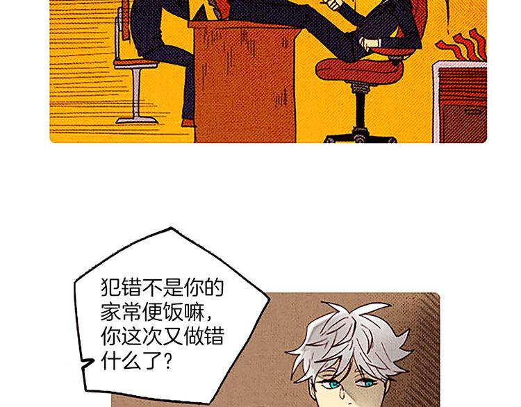 《恶魔也要义务教育》第30话 你又犯什么错了？ 第4页