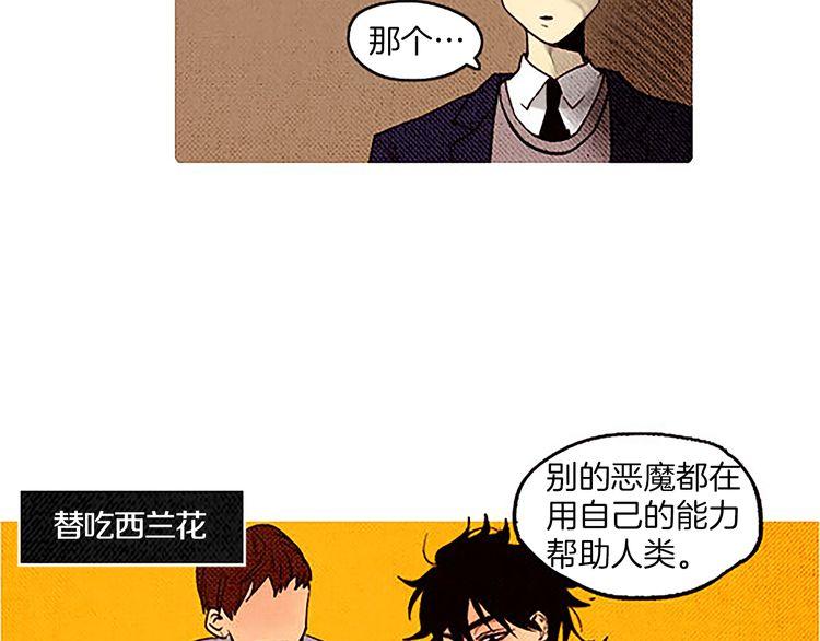 《恶魔也要义务教育》第30话 你又犯什么错了？ 第5页